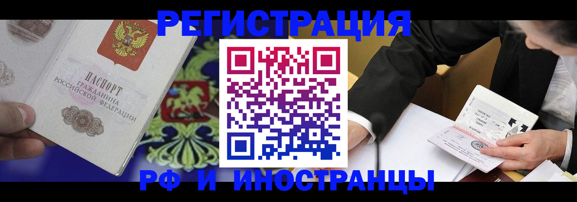 прописка регистрация в Абакане