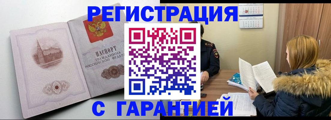 временная регистрация гарантия в Абакане