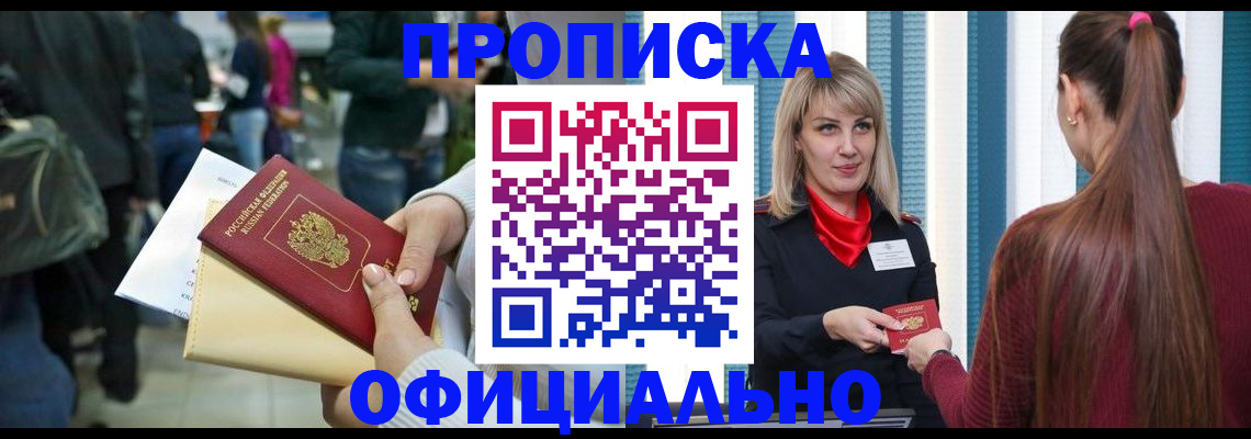 временная регистрация адрес в Абакане