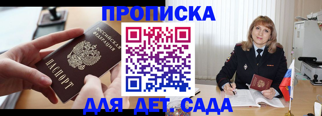 временная регистрация 2025 в Абакане