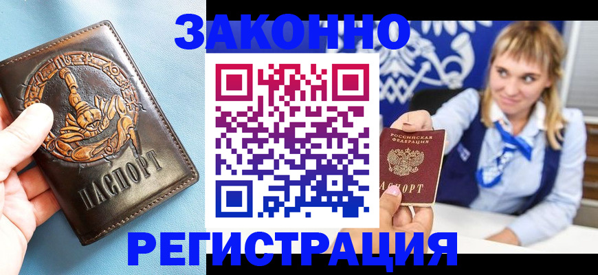 где прописаться в Абакане