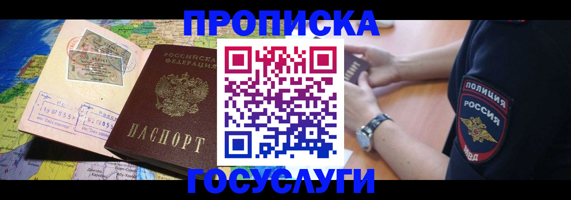 временная регистрация собственник в Абакане