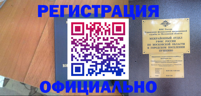 регистрация в Абакане