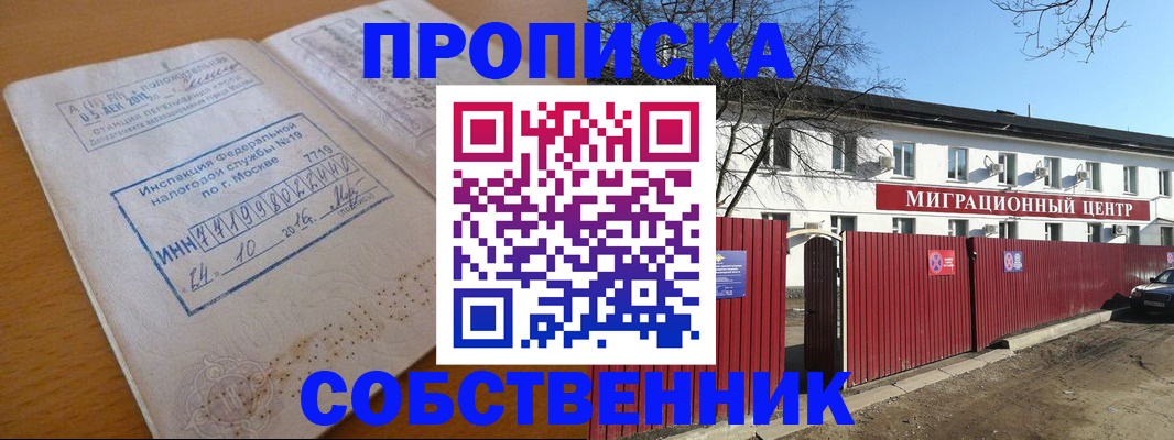 прописка иностранных граждан в Абакане