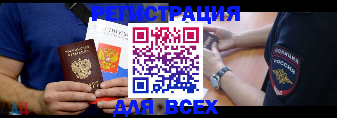 временная регистрация для всех в Абакане