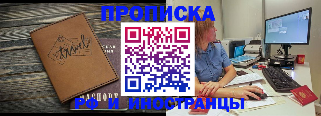 прописка в квартире в Абакане
