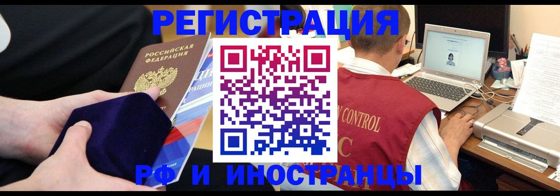 регистрация в Абакане