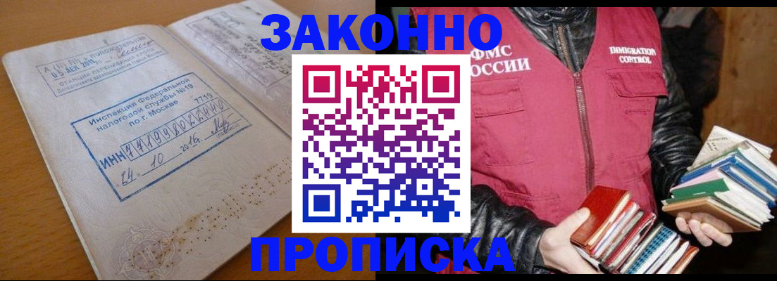 прописка для школы в Абакане